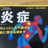 CSの一因が炎症である可能性が高い場合のおすすめ食事法・生活療法