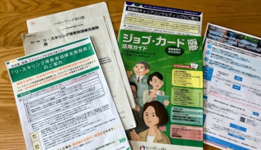 リ・スキリング等教育訓練支援融資の相談にハロワに行ってきた